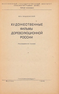 Лот из трех изданий, посвященных кино:
